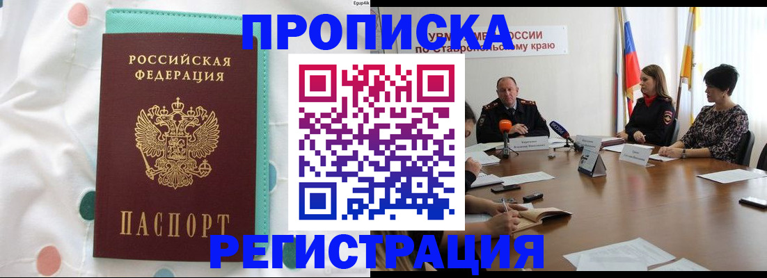 прописка в квартире в Соколе