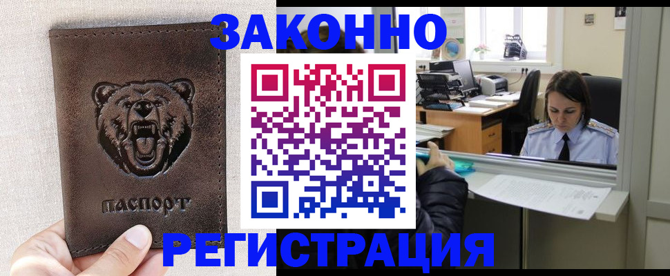 прописка 2025 в Соколе