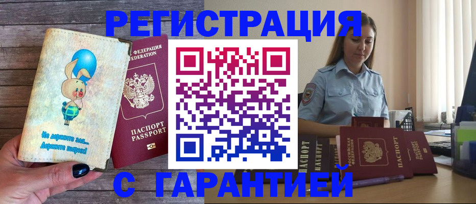 купить прописку в Соколе