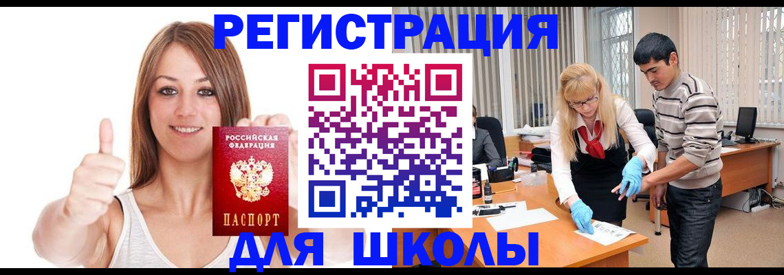 временная регистрация для всех в Соколе